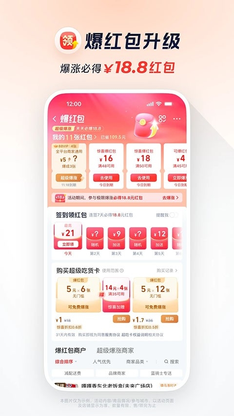 饿了么外卖app下载官方版