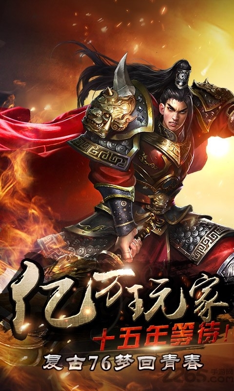 烈焰龙城手游下载