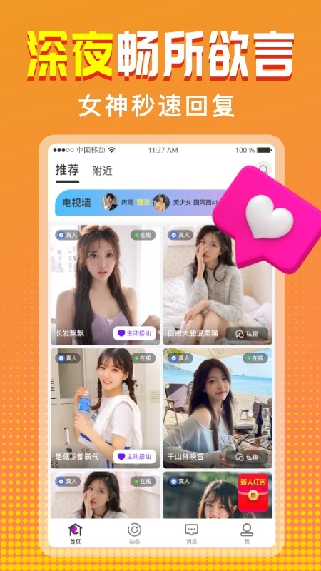 客聊app免费下载安装