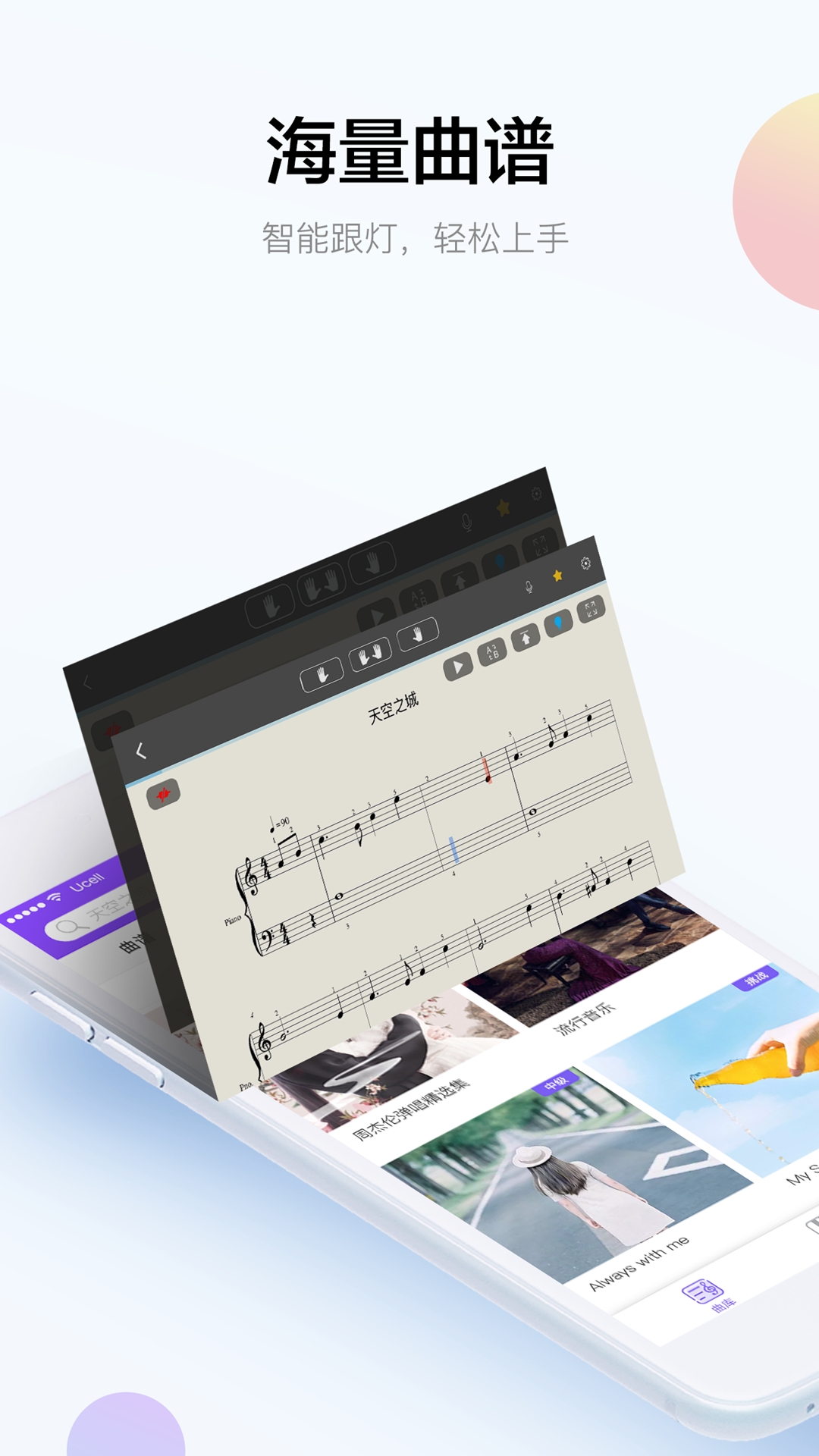 theone智能钢琴app安卓版下载