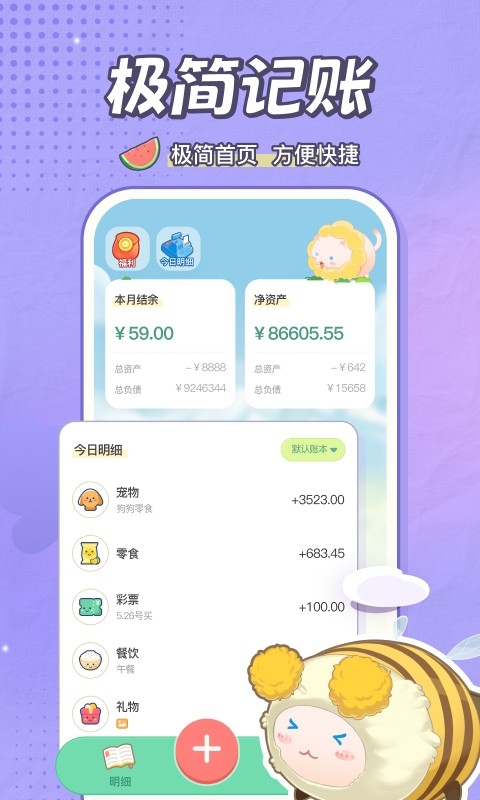团团记账app安卓版下载