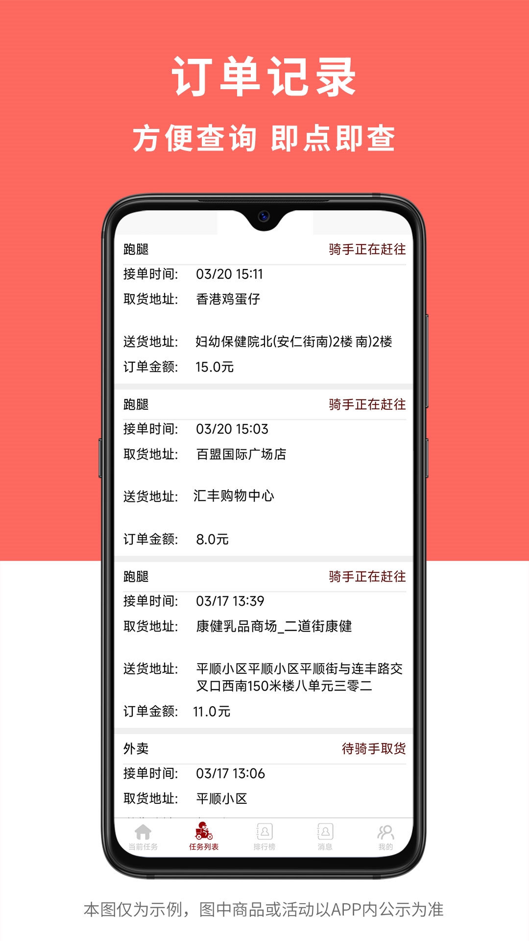 惠巢骑手端app下载