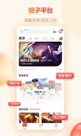 橙子游戏平台手机版