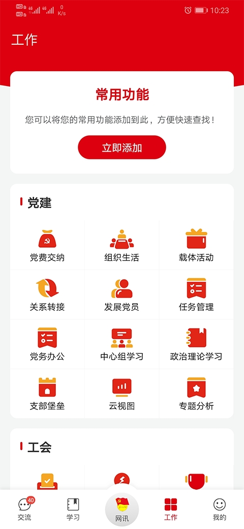 铁人先锋2025最新版下载