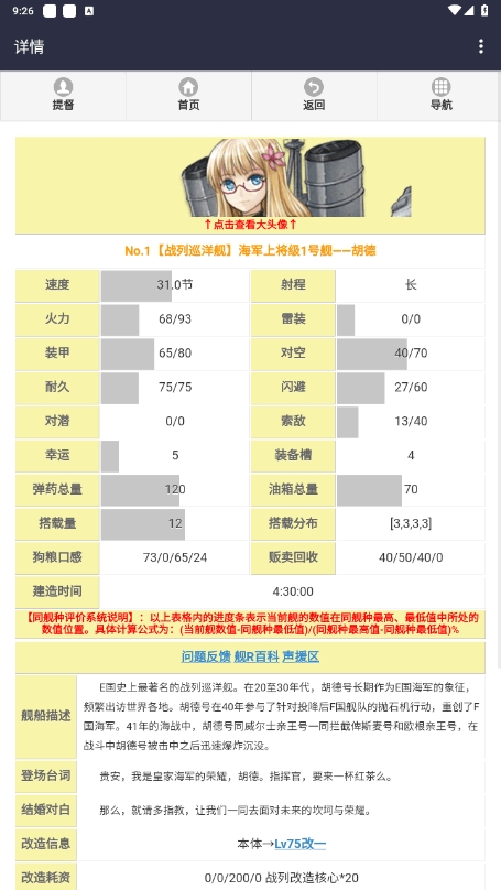 舰少资料库app下载