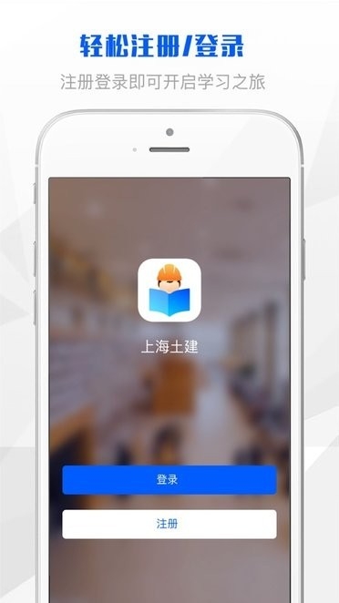 上海土建app下载官方版