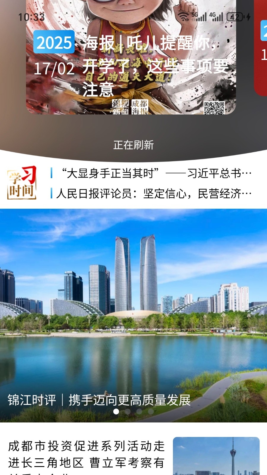 成都日报锦观手机版下载