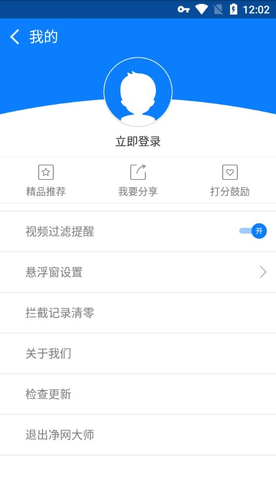 净网大师手机官方版下载