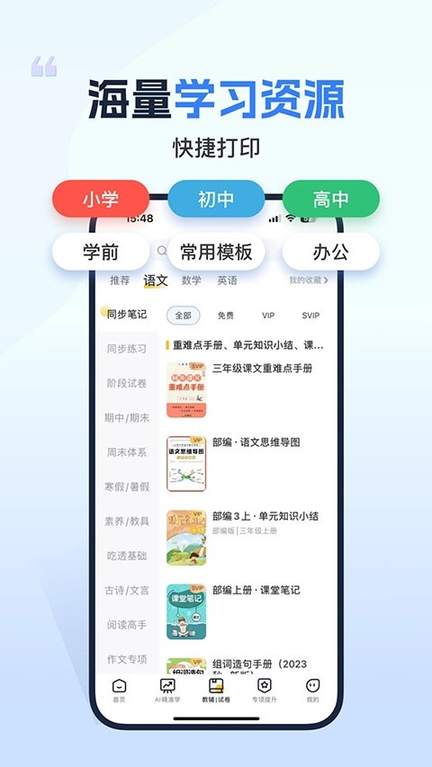 小白学习打印app下载官方最新版