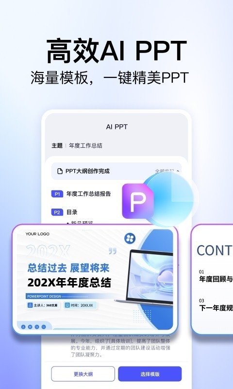 360文库app官方正版下载