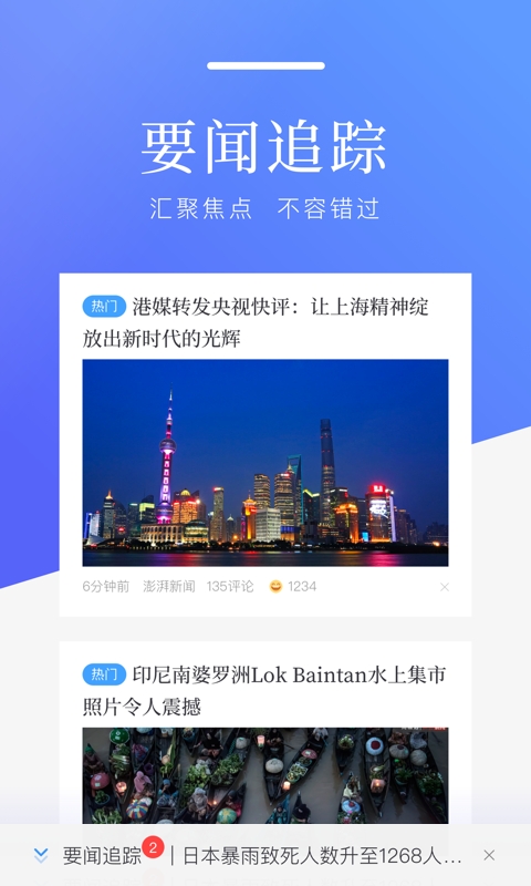 百度新闻下载手机版