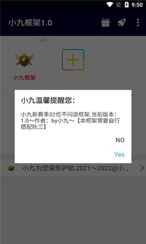 小九框架1.0(防闪退)2025最新版下载