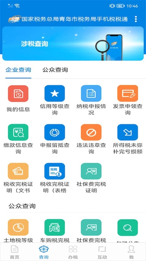 税税通app下载