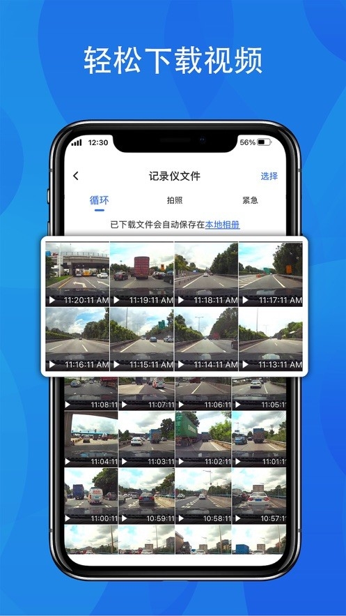 fitcam行车记录仪app下载