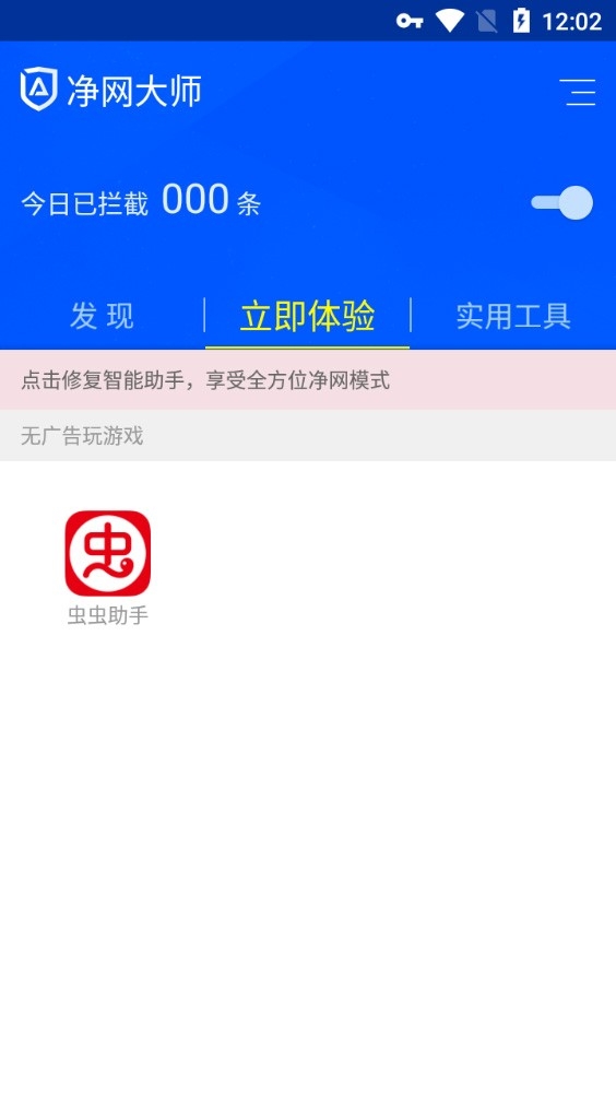 净网大师手机官方版下载