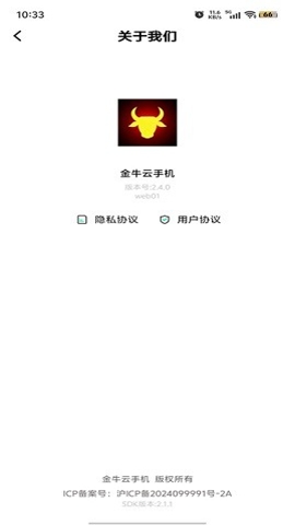 金牛云手机app官方版下载