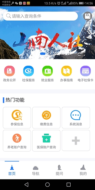 山南智慧人社app官方版下载