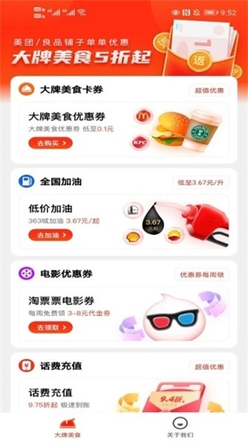 外卖返利宝APP下载