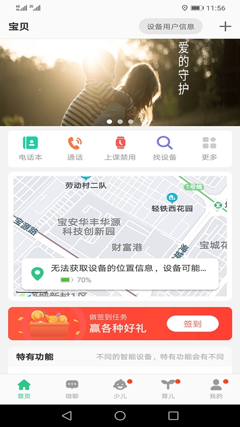 安全守护2app下载