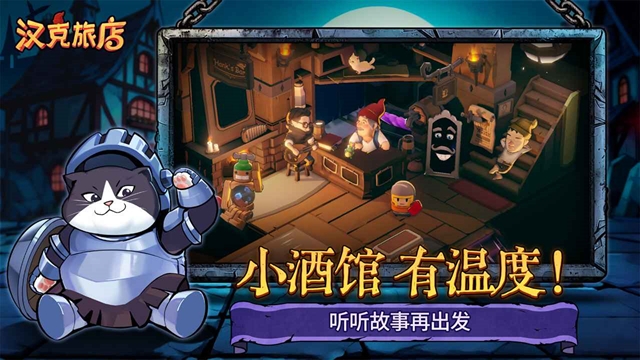 汉克旅店手机版下载
