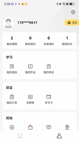 成就非凡app官方版下载安装最新版本