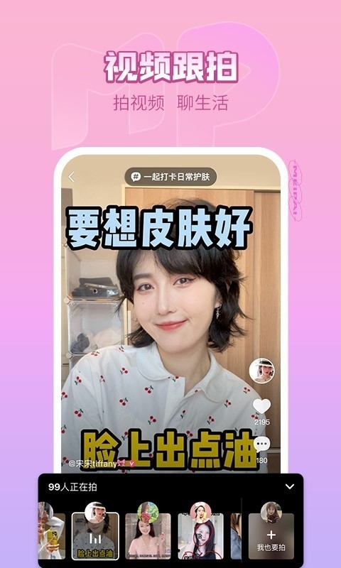 美拍相机app免费下载