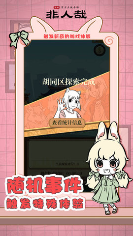 非人哉手游测试版下载