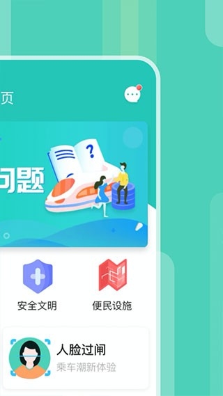 昆明地铁APP下载
