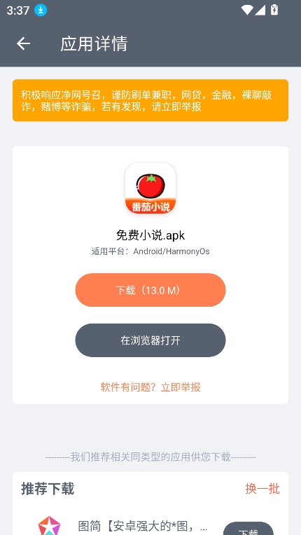 软仓官方正版下载