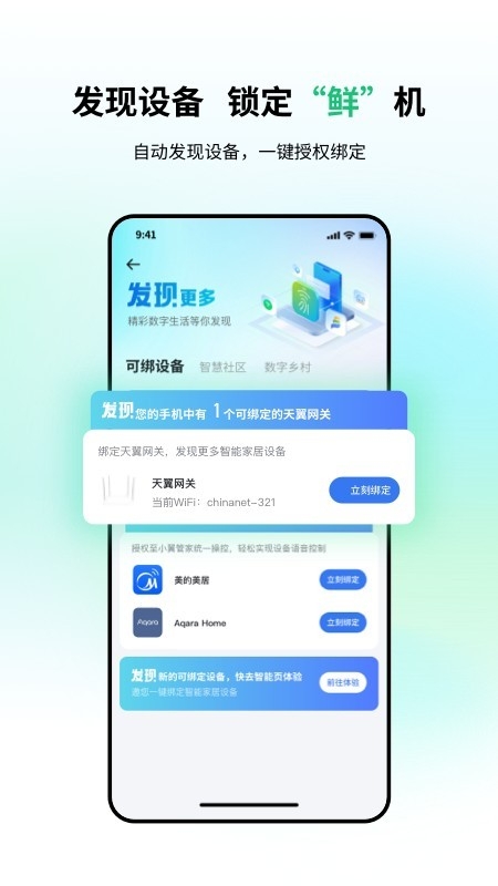 电信天翼看家app下载安装