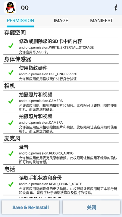 apk权限修改器专业版下载