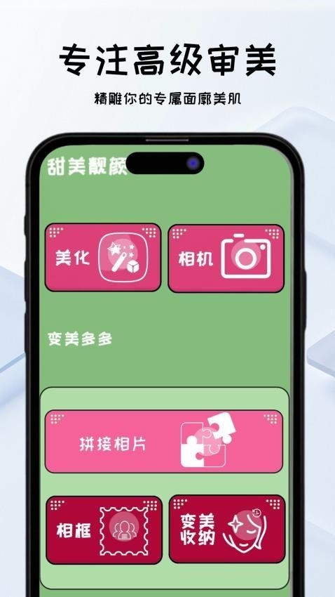 甜美靓颜相机下载安装