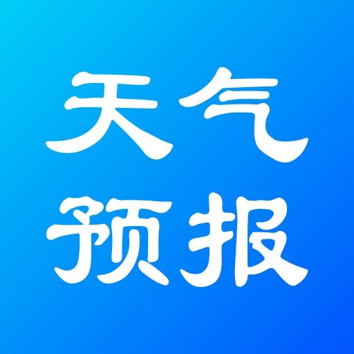 实况天气预报软件下载