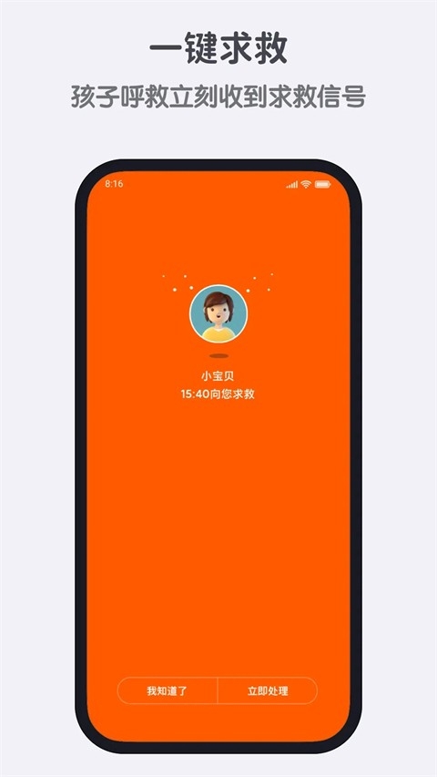 米兔手表app安卓版下载