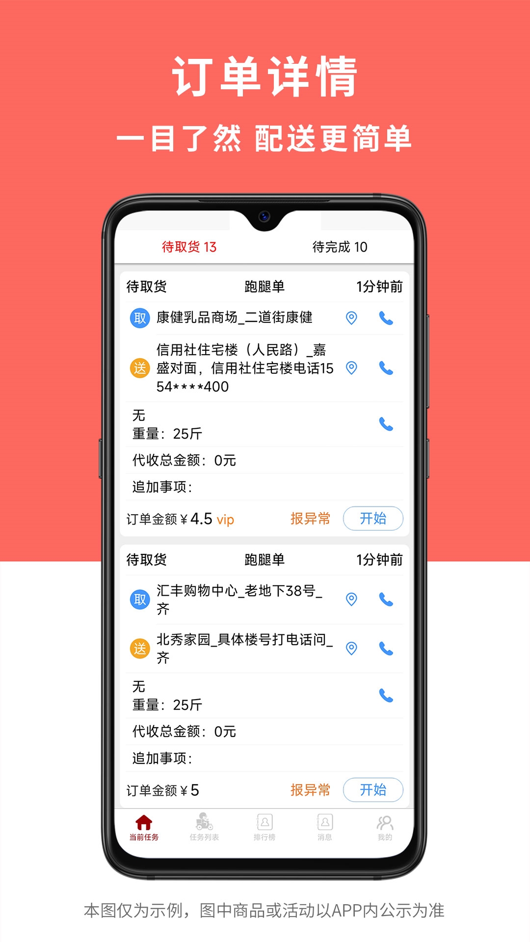 惠巢骑手端app下载
