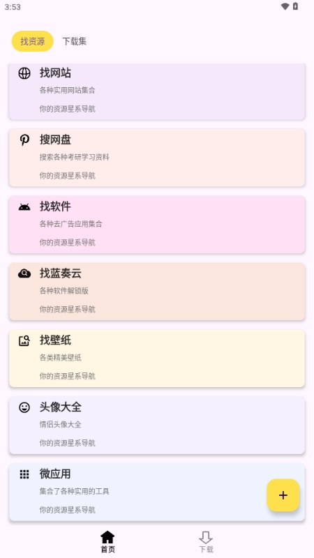 搜藏家APP下载