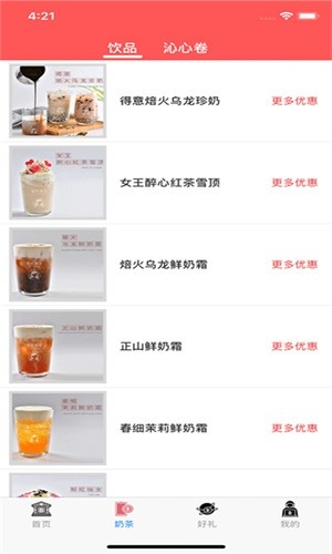 来杯奶茶软件下载
