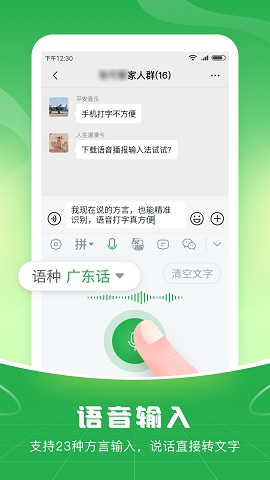 语音播报输入法免费版