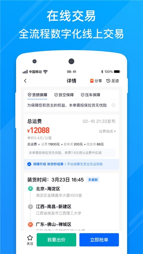 福佑卡车司机官方版下载安装