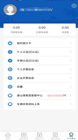 唐港通app最新版本下载安装