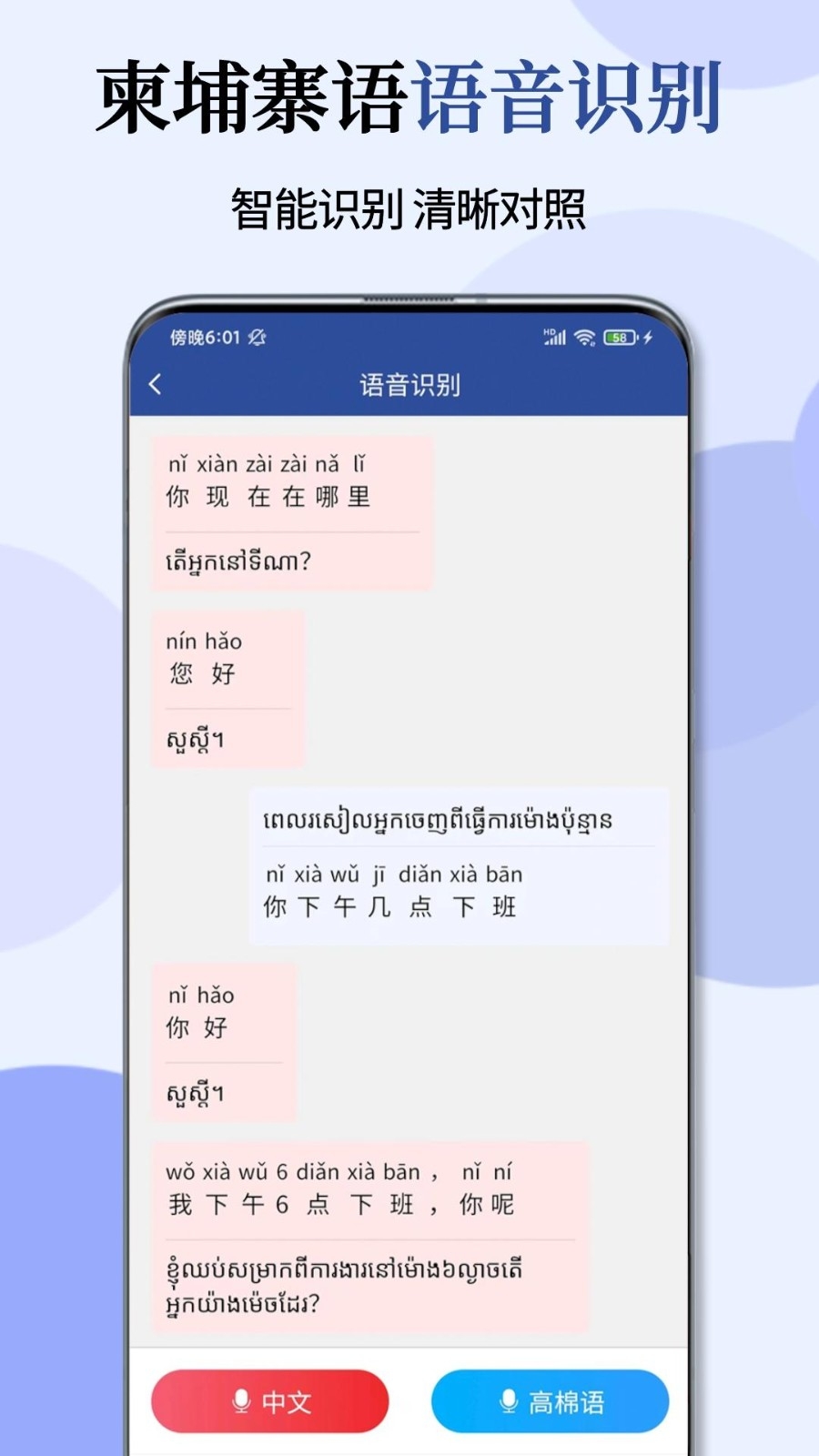 柬埔寨语翻译通安卓最新版下载