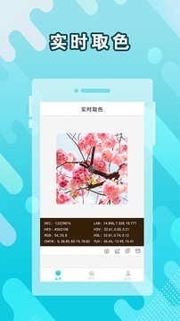 取色器app下载