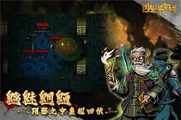 幽行玄城手游安卓版下载