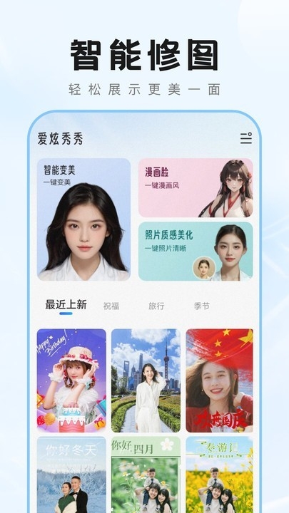 爱炫秀秀app下载安装