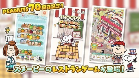 史努比餐厅中文版