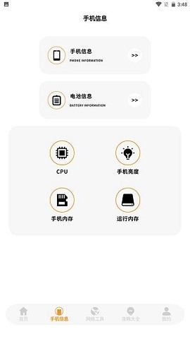 验机精灵安卓版下载