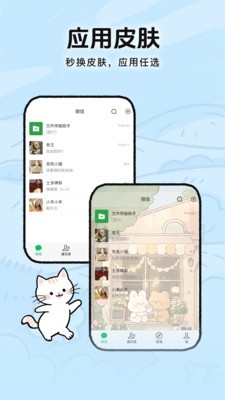 灵动皮肤小组件下载安装