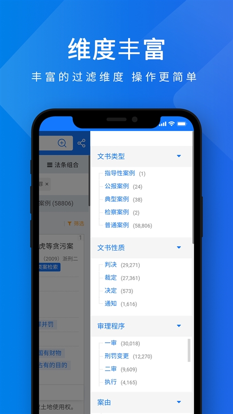 聚法案例app免费版下载