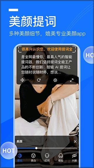 提词全能王免费版下载