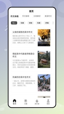 笔神写作app下载